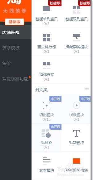 淘宝无线端装修位置
