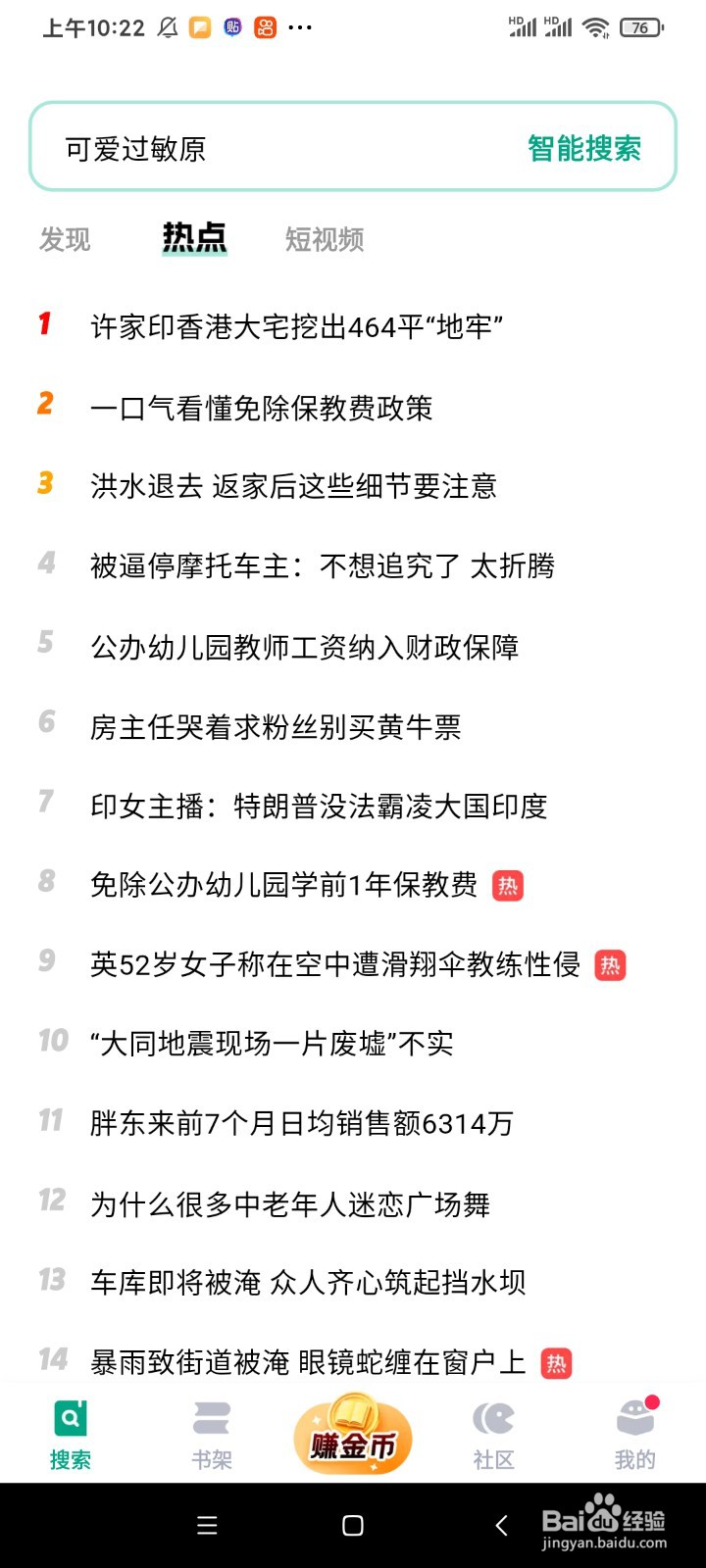 阅坊app查看热点教程