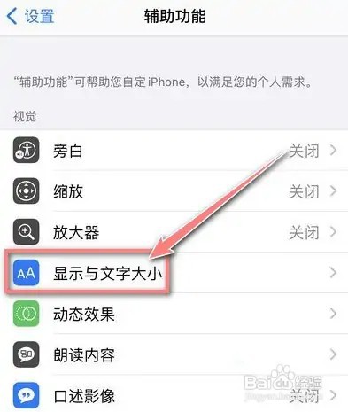 iphone12阳光下屏幕很暗如何开启自动调节亮度