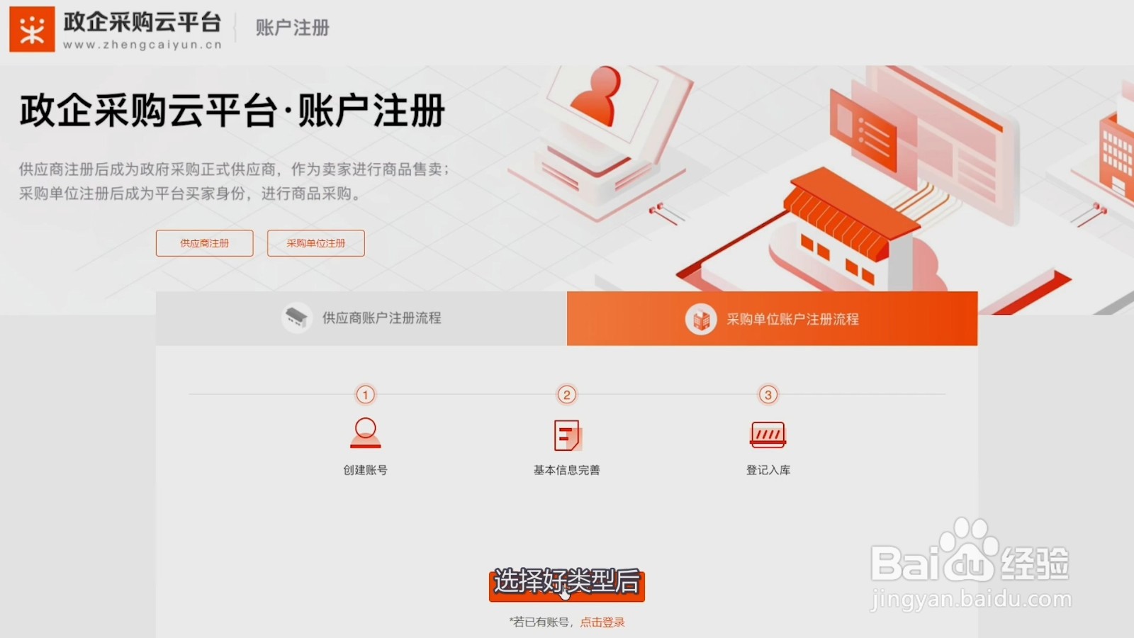 政采云平台怎样注册