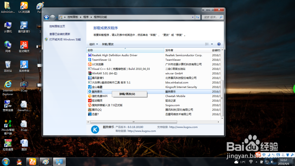 如何简单有效的卸载/更改电脑上的软件