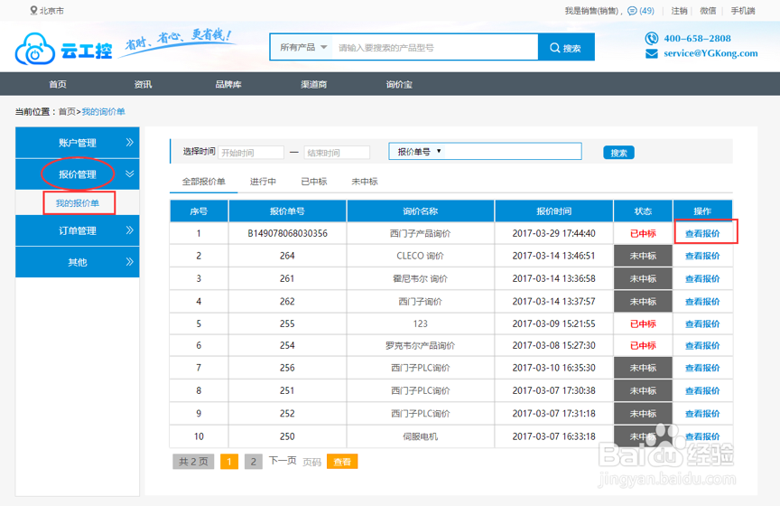 销售如何用云工控报价?