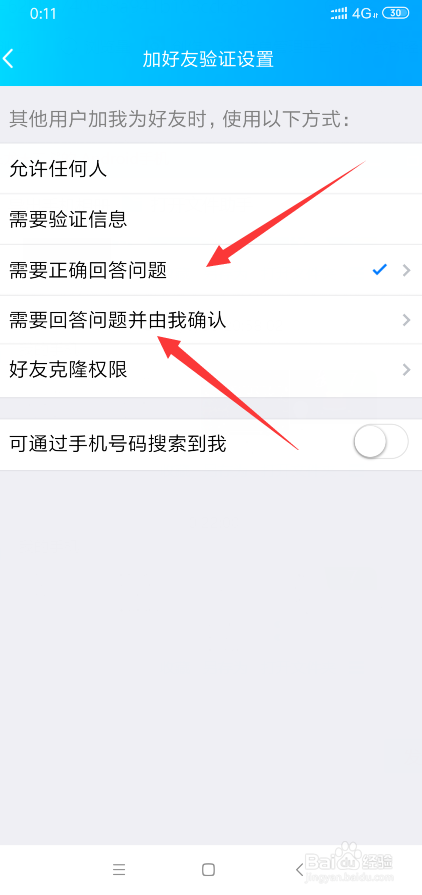 手机qq怎么设置问题加好友