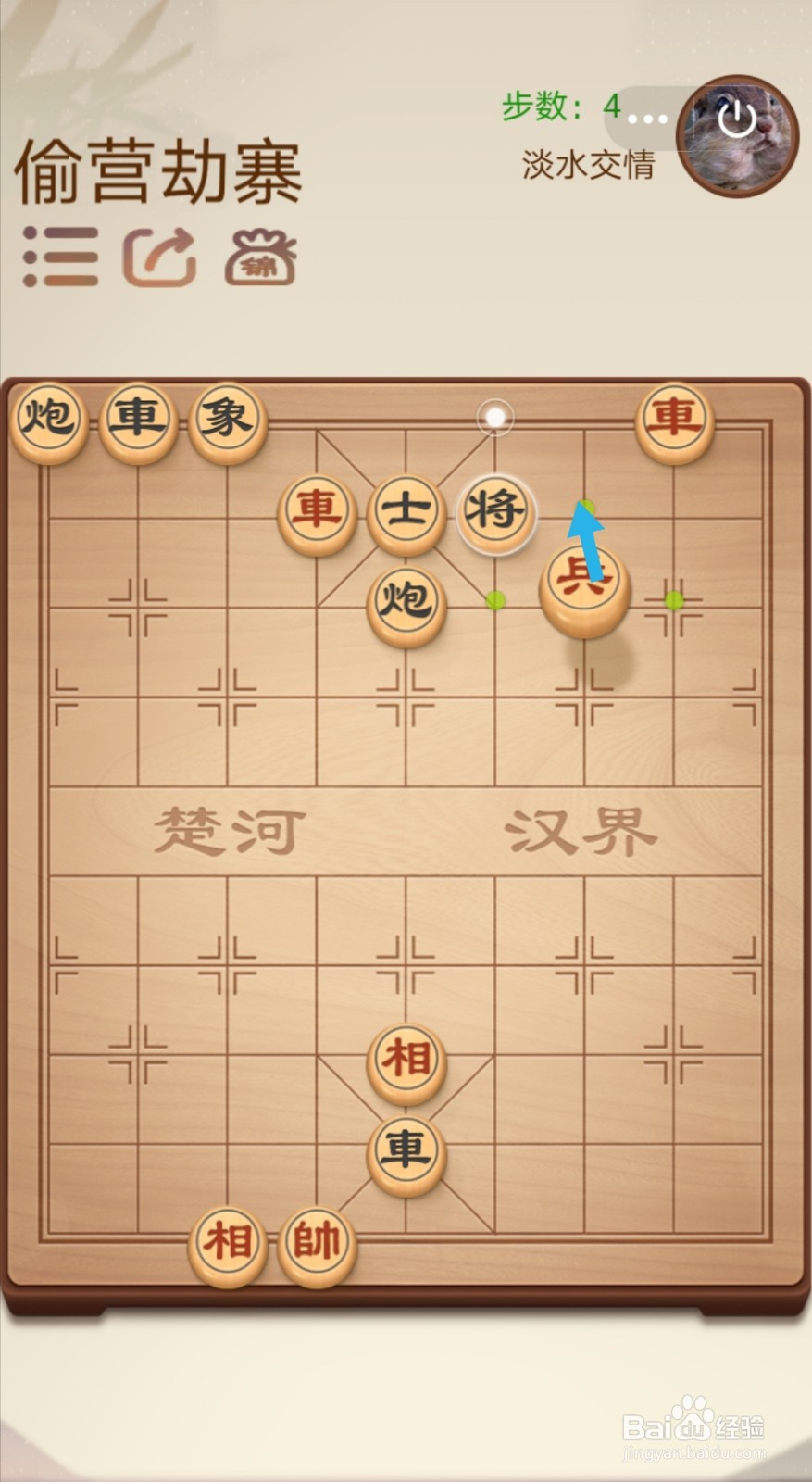 途游中国象棋第二关2-8偷营劫寨怎么过关
