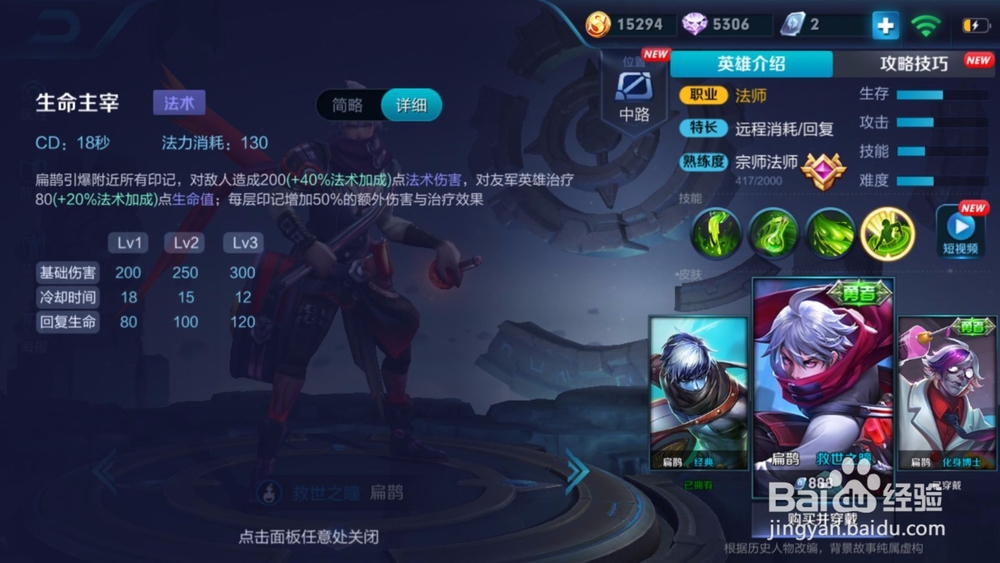 王者荣耀中扁鹊怎么玩?