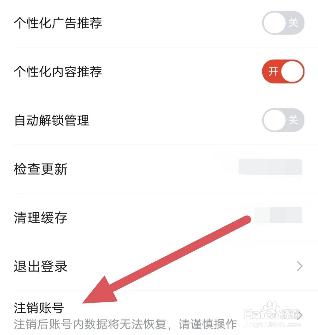 河马剧场如何查看注销账号