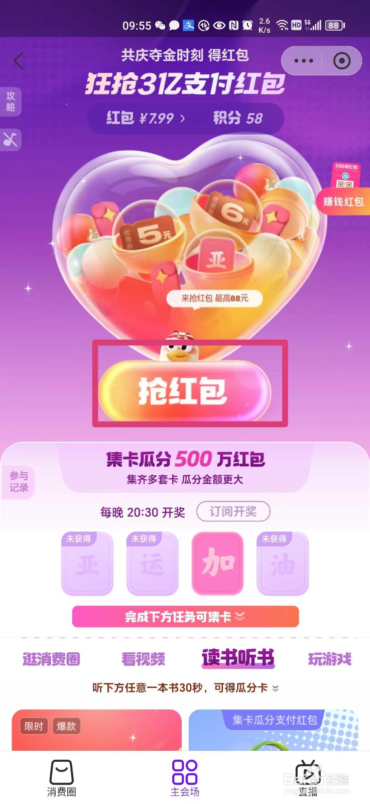 支付宝怎么领红包