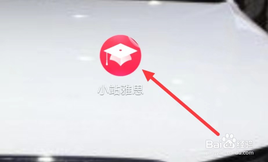 小站雅思怎样查看精听