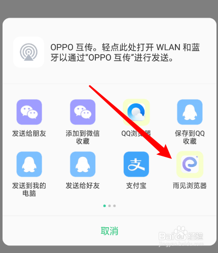 怎么把多多浏览器分享到雨见浏览器