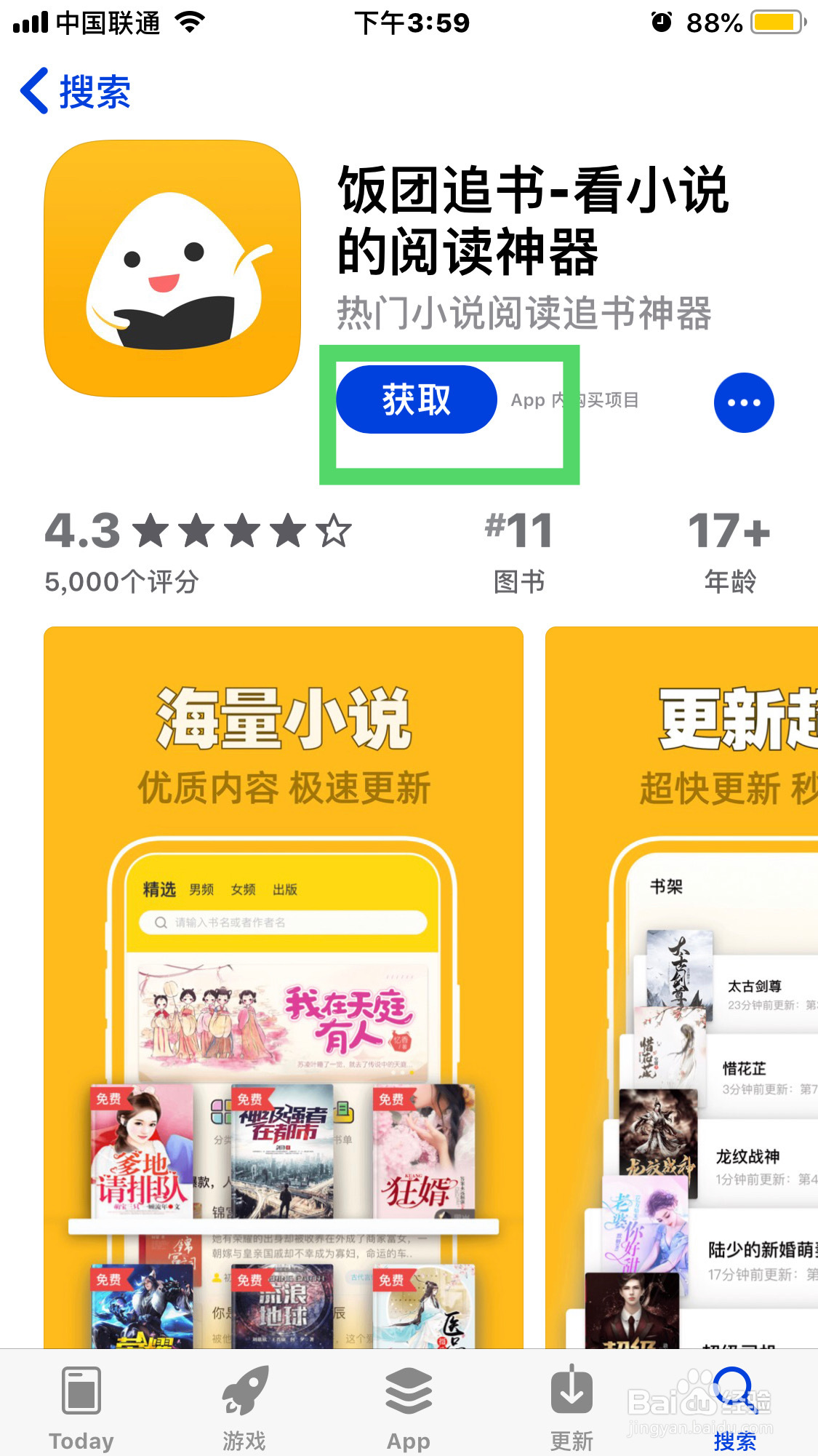 饭团追书怎么下载