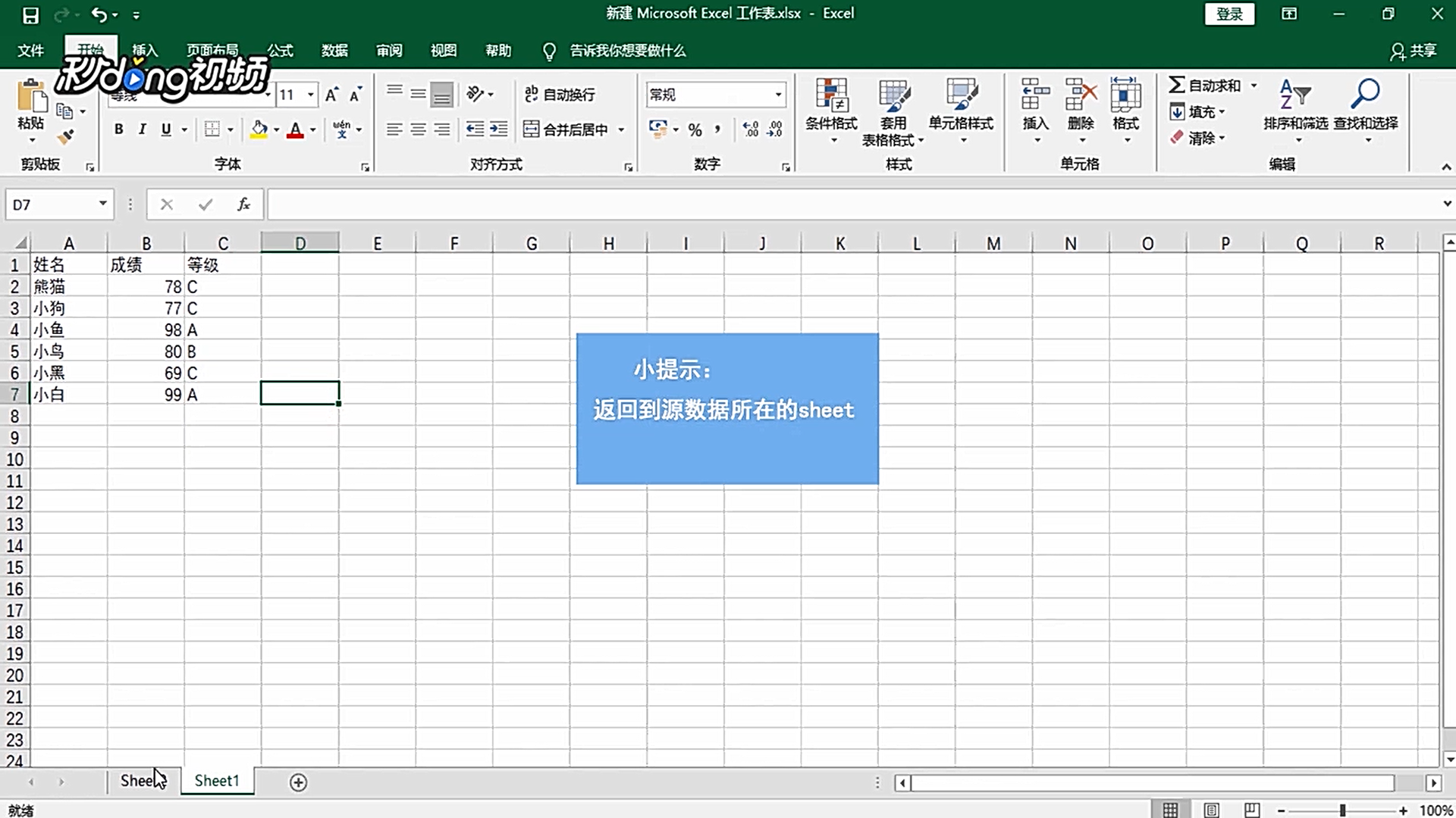 怎样设置Excel数据透视表中数据自动刷新功能？