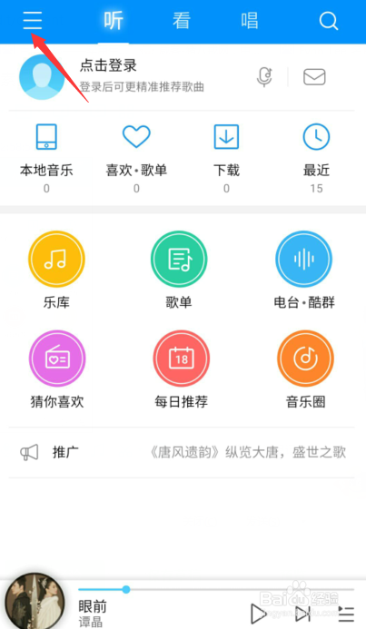 酷狗音乐怎么开启摇一摇切歌