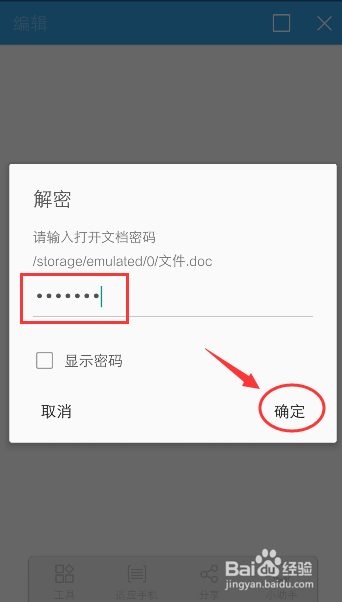 手机WPS怎么关闭文档加密