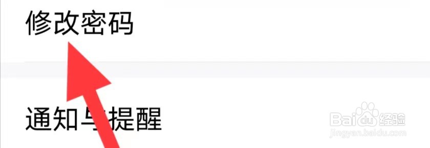 智联招聘如何修改密码