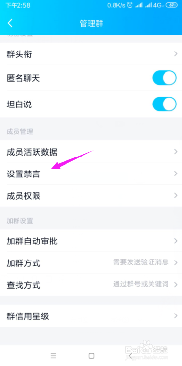 QQ群怎么开启全员禁言功能