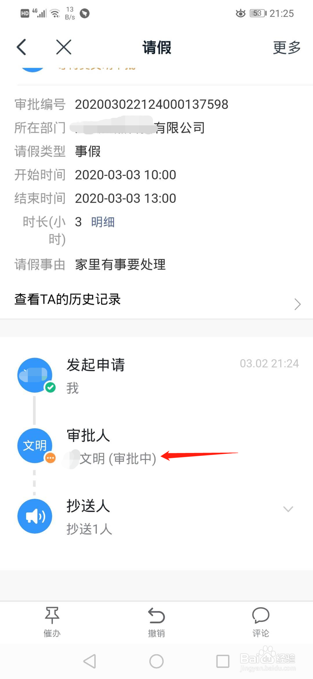 钉钉上如何请假