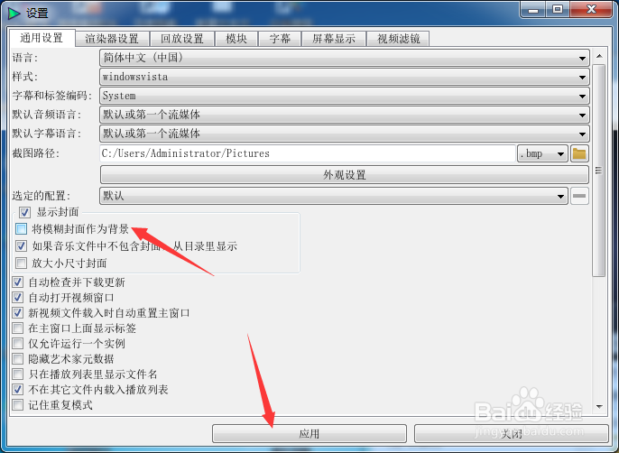 QMPlay2怎么关闭将模糊封面作为背景