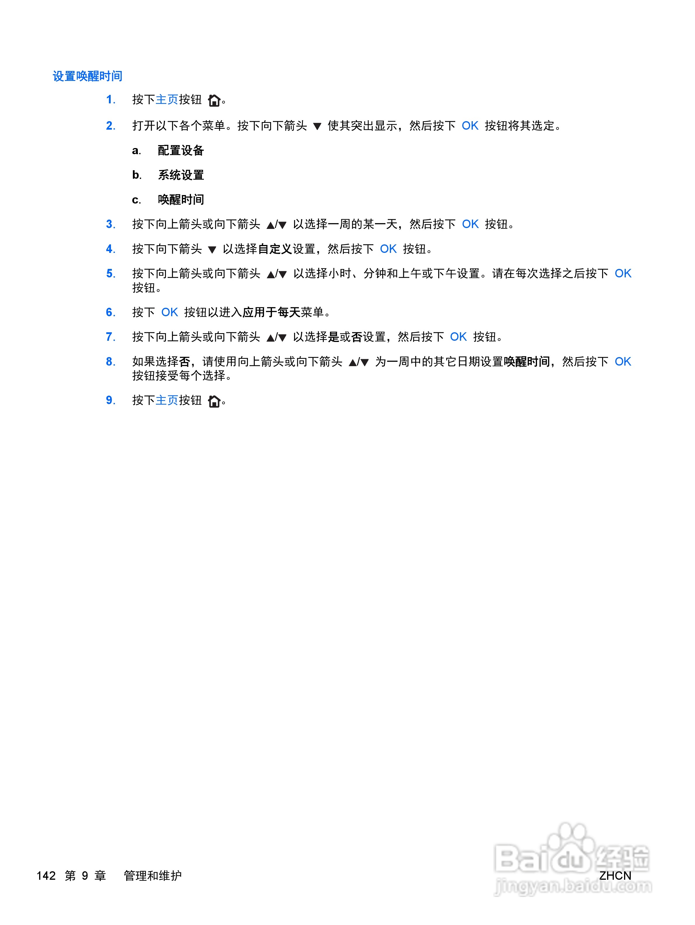 惠普 COLOR LASERJET ENTERPRISE CP4525打印机说明书:[16]