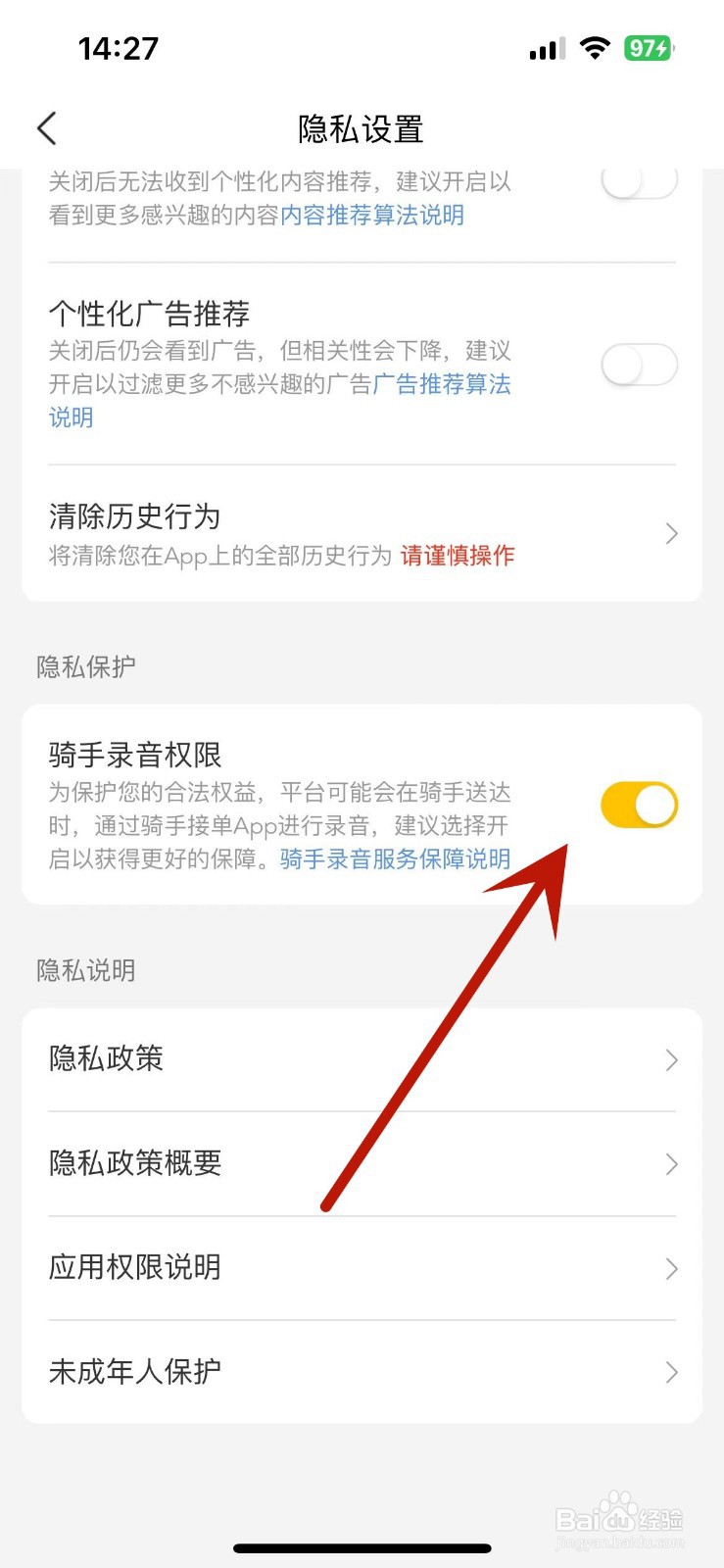 美团如何打开骑手录音权限