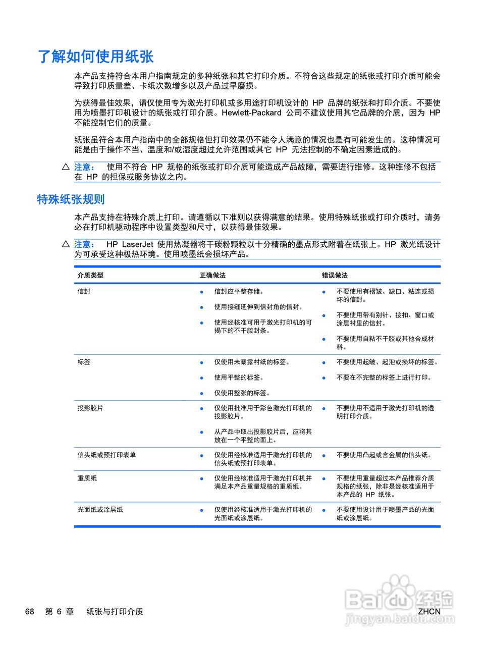 惠普 COLOR LASERJET ENTERPRISE CP4525打印机说明书:[9]