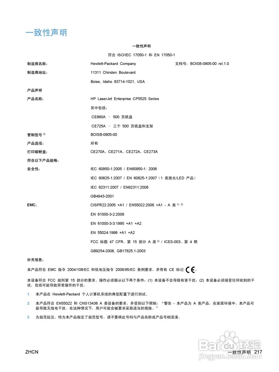 惠普 COLOR LASERJET ENTERPRISE CP5520打印机说明书:[24]