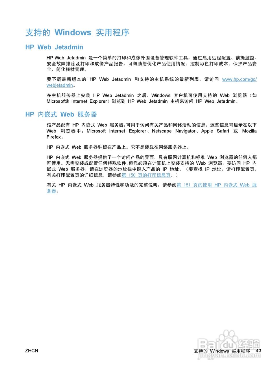 惠普 COLOR LASERJET ENTERPRISE CP5520打印机说明书:[6]