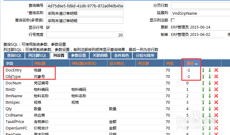 ERP手机APP制作小技巧
