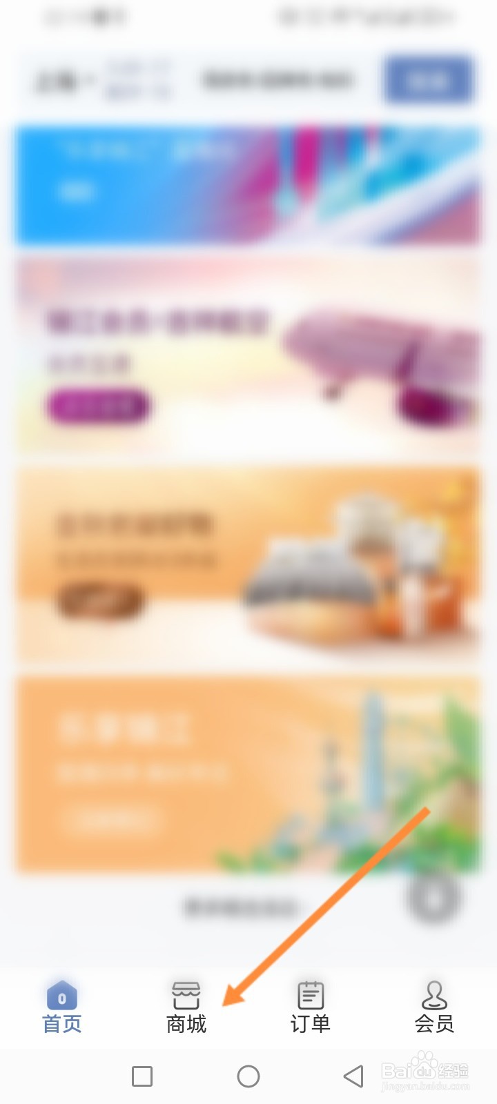 锦江会员怎么使用积分兑换房