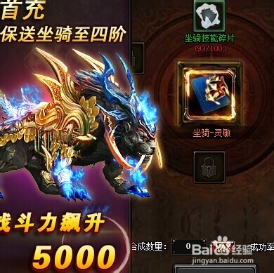 九星天辰诀坐骑怎么升阶 升级坐骑魂石怎么返还