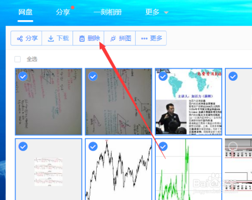 百度网盘网页上怎么删除图片