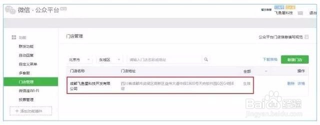 轻松配置“微信连WiFi”