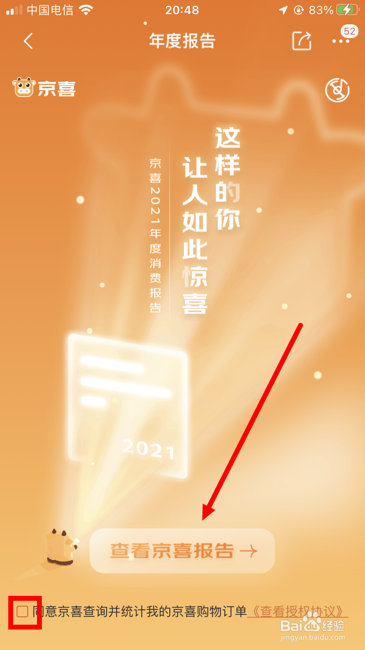 如何查看京喜2021年度报告