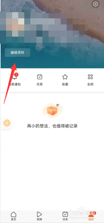 有柿app如何更改自己职业