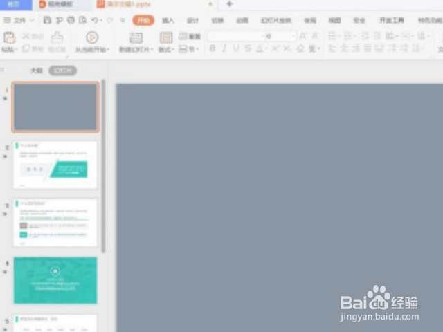 ppt底色怎么填充