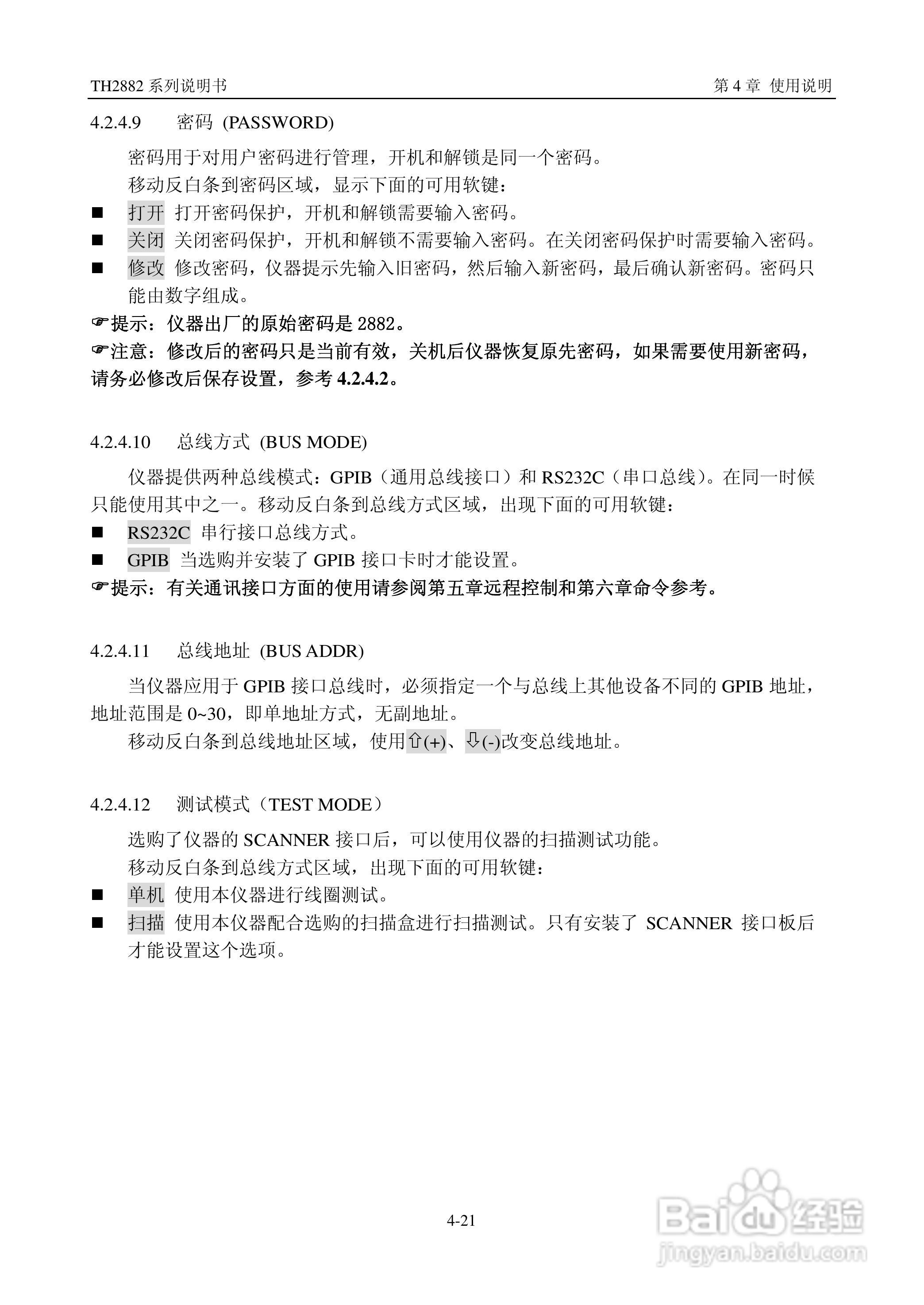 常州同惠TH2882系列脉冲式线圈测试仪说明书:[4]