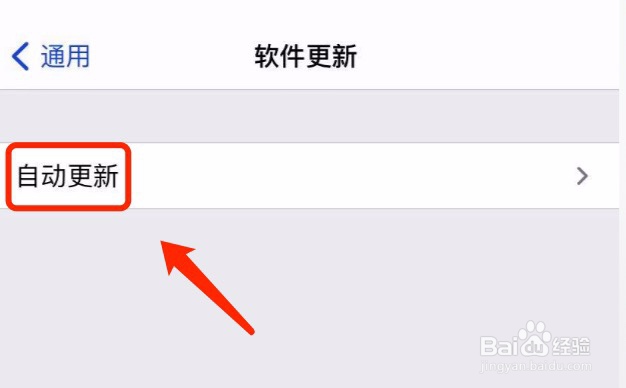 iPhone如何关闭ios的自动下载更新#经验分享官#