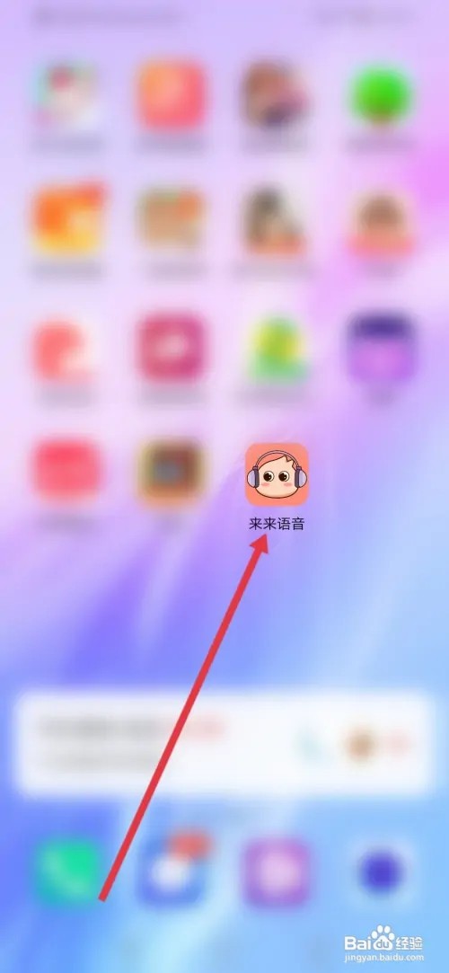 如何在来来语音关闭飘屏