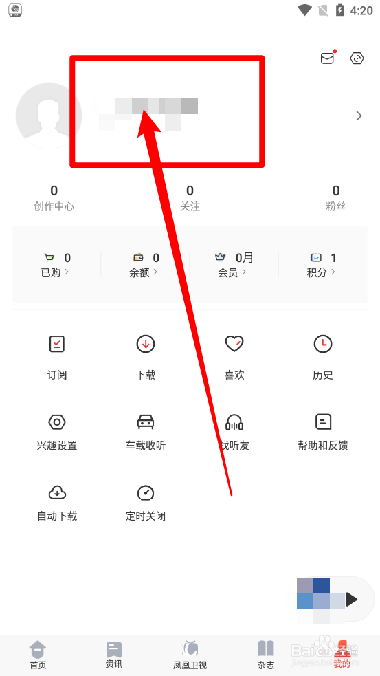 凤凰FM如何设置用户昵称