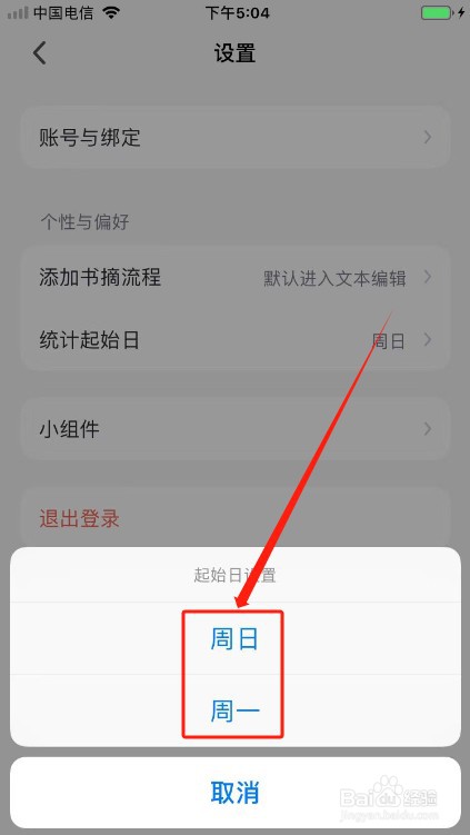 阅读记录如何修改统计起始日