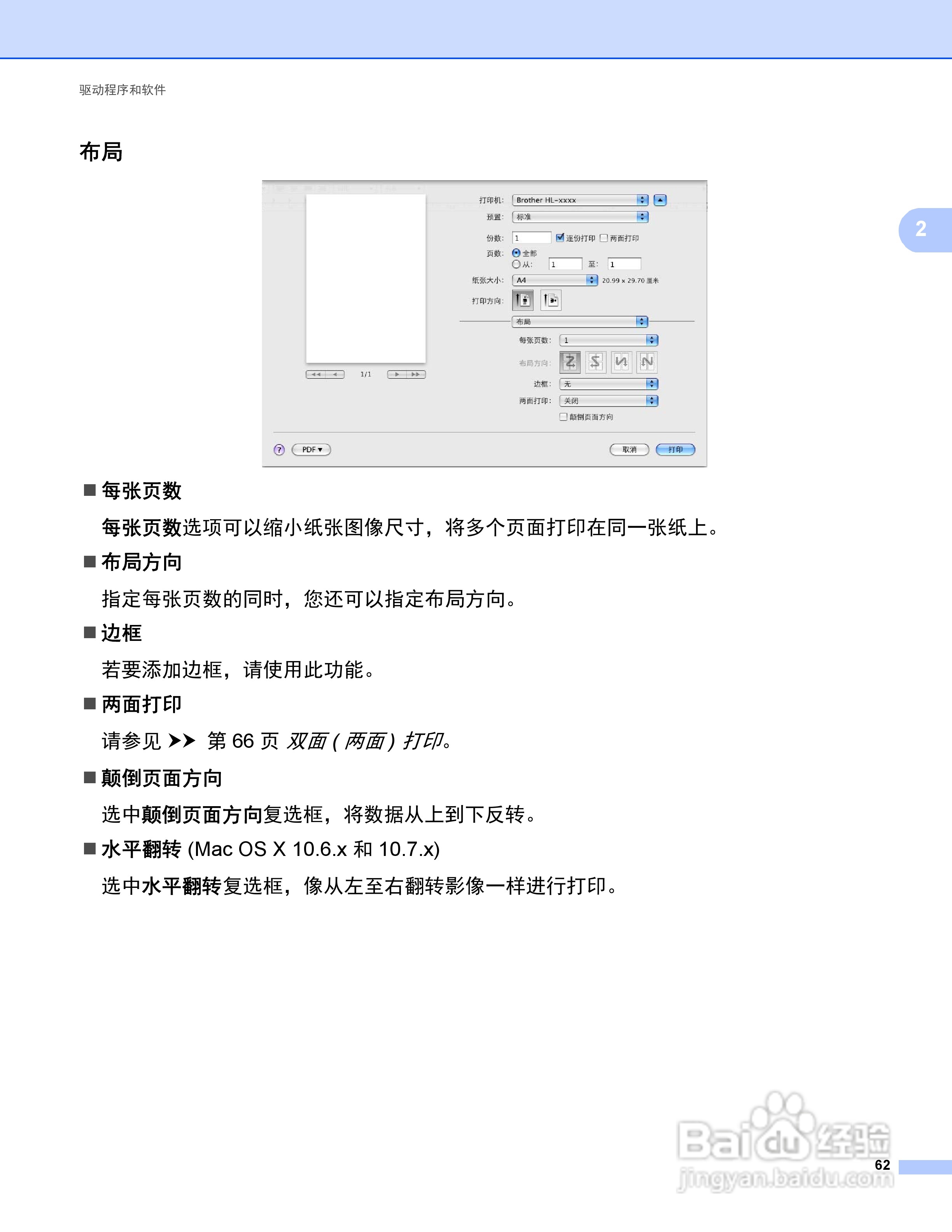 Brother HL-5440D打印机说明书:[7]