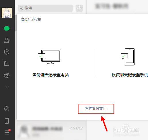 微信电脑版怎么删除备份过的文件