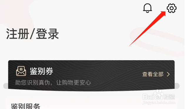 怎样查看微鉴APP的隐私政策