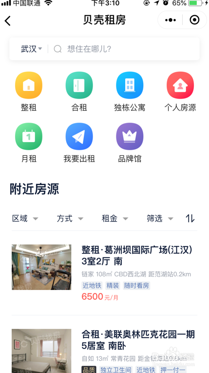 如何在网上租房