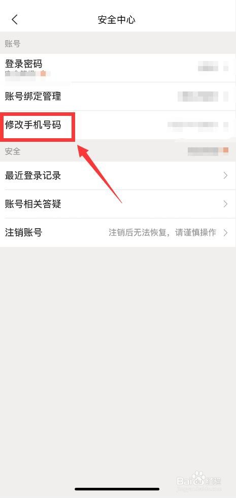 手机美团如何修改绑定的手机号码？