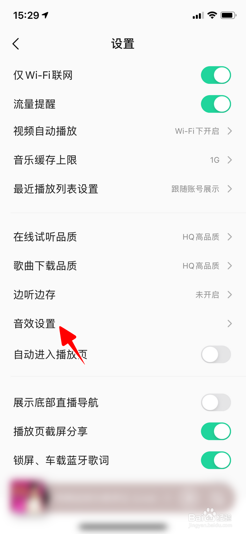 QQ音乐怎样设置音效