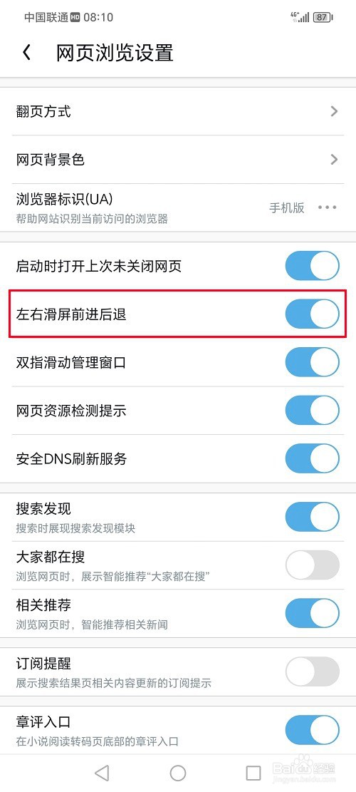uc浏览器怎么设置左右滑屏前进后退模式