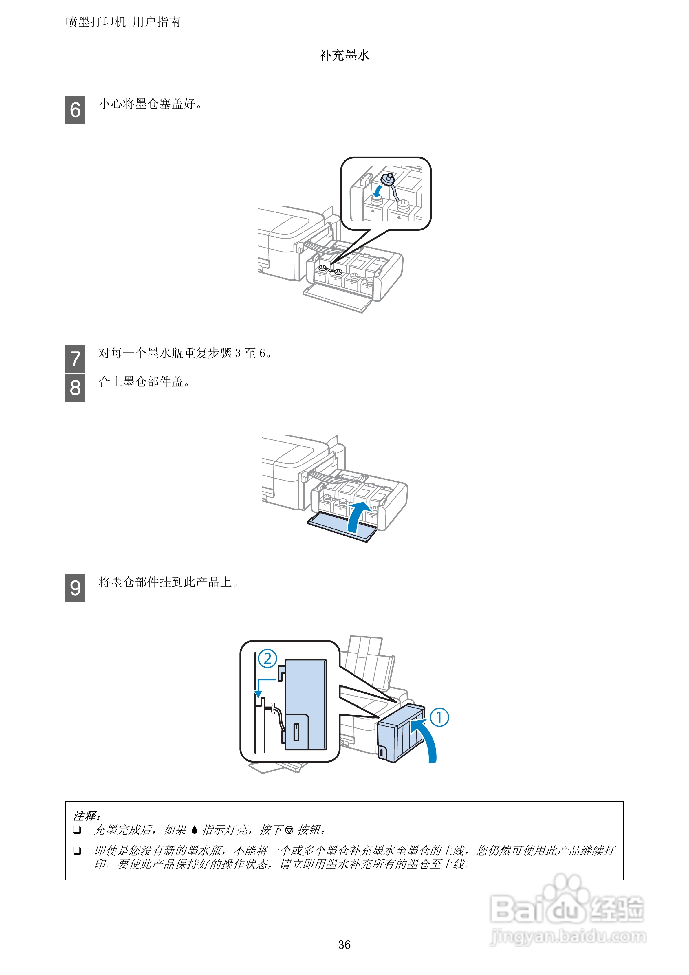 爱普生L111打印机用户指南:[4]