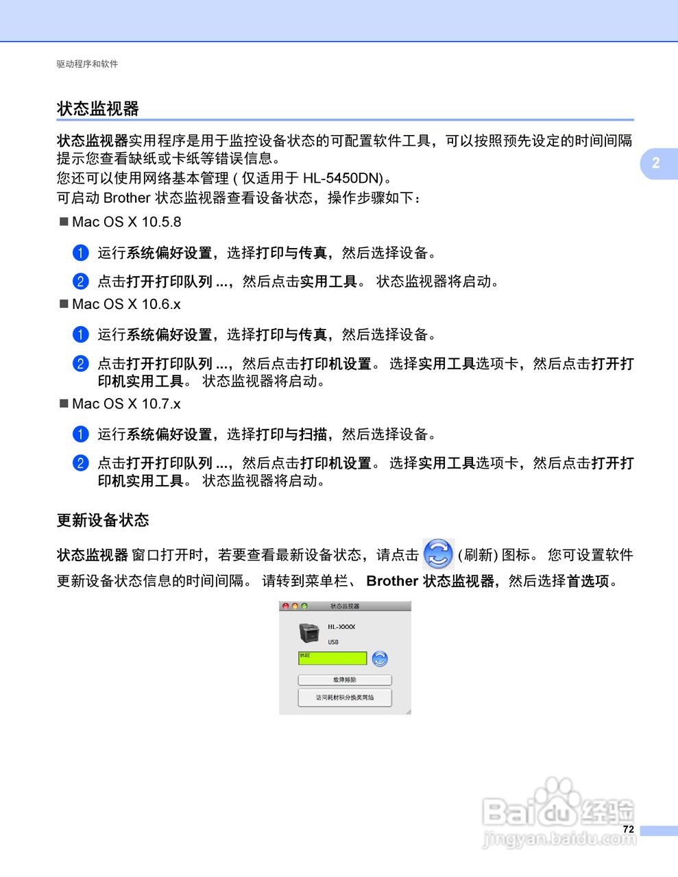 Brother HL-5450DN打印机说明书:[8]