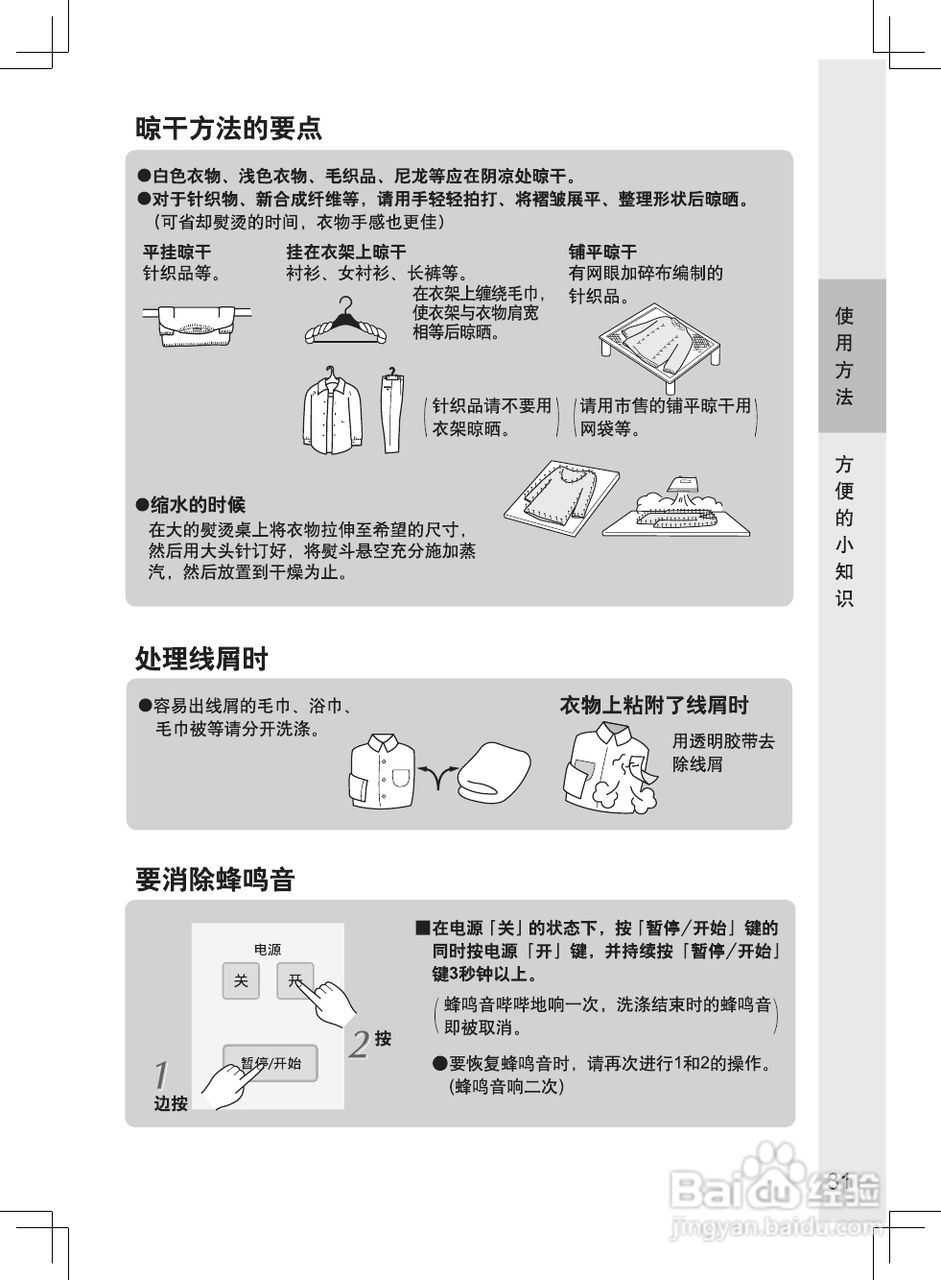 松下XQG60-V65NS洗衣机说明书:[4]