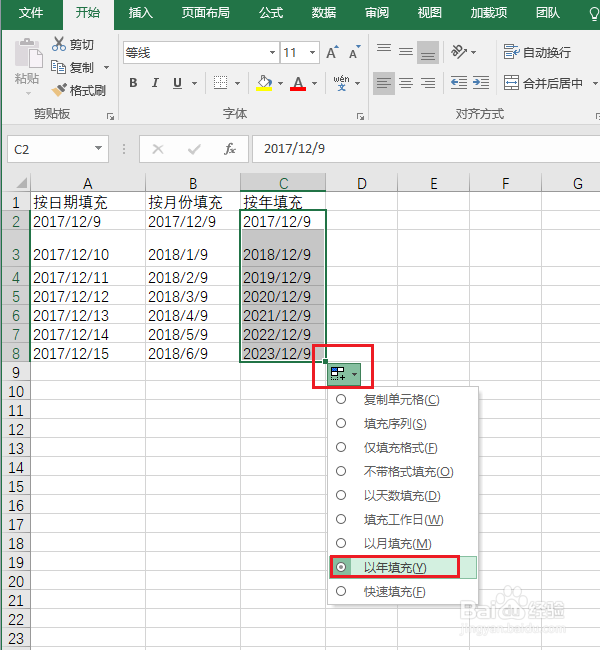 Excel中怎样快速填充日期